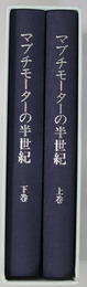 マブチモーターの半世紀