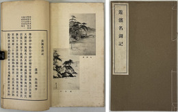 遊濱名湖記