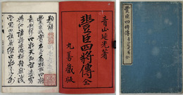 豊臣四将伝