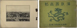 満鉄写真帖 