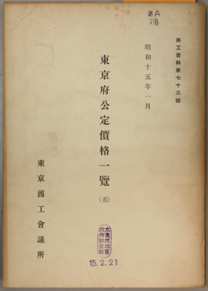 中国天山の植物 ( 近田 文弘／清水 建美 ) / 文生書院 / 古本