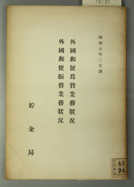 左千夫全集 1～9巻 (伊藤左千夫 著 岩波書店) / 文生書院