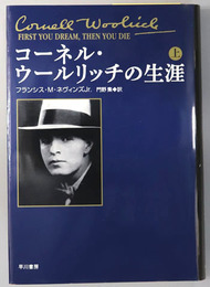 コーネル・ウールリッチの生涯