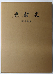 東村史（沖縄県）