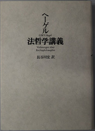 法哲学講義