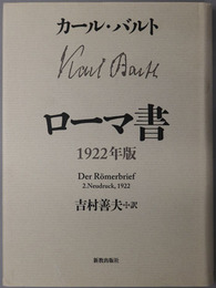 ローマ書  １９２２年版