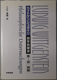哲学的探求  読解