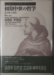 初期中世の哲学 ４８０～１１５０／後期中世の哲学 １１５０～１３５０