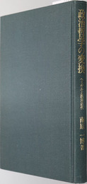 政治哲学の変換  ヘーゲルと西洋近代