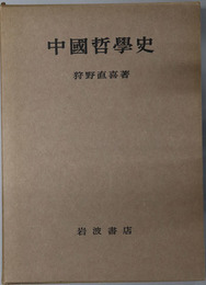 中国哲学史
