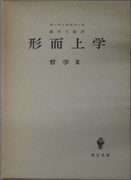 形而上学  哲学３