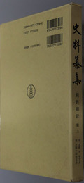 親長卿記 史料纂集１４６