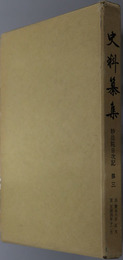 妙法院日次記 第３ [史料纂集７８]