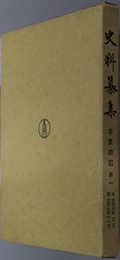 泰重卿記 [史料纂集９５]