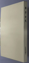 幸手市史（埼玉県）