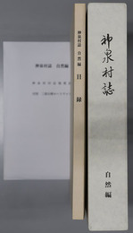 神泉村誌（埼玉県）