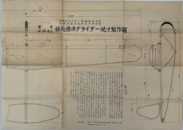 学童理科手工模範標準グライダー原寸製作図  京都グライダー倶楽部御推奨・京都自動手技研究所御指導