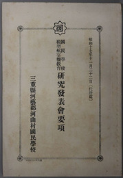 国民学校模型航空機教育研究発表会要項  昭和１７年１１月２２日