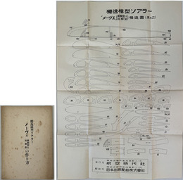 独逸模型ソアラー・メーヴェ（単胴型と双胴型）の作り方 