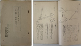 文部省標準滑空機第一型五分之一模型製作説明書