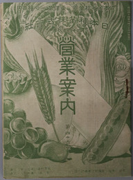 営業案内 