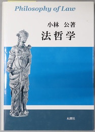 法哲学