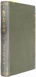 現代の文化と法律 