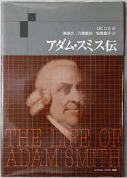 アダム・スミス伝 