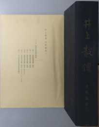 井上毅伝 