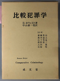 比較犯罪学