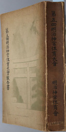 明治神宮体育大会報告書 