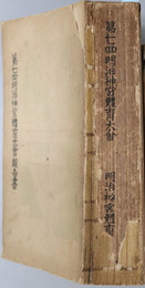 明治神宮体育大会報告書 