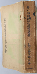 明治神宮体育大会報告書 