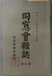 同窓会雑誌 