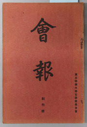 会報 