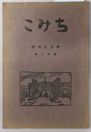 こみち  開校記念号