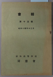 会報 