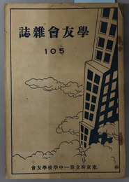 学友会雑誌 