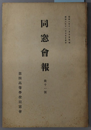 同窓会報 