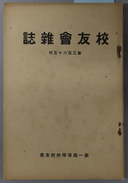 校友会雑誌 