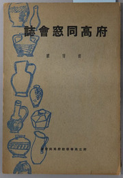 府高同窓会誌 
