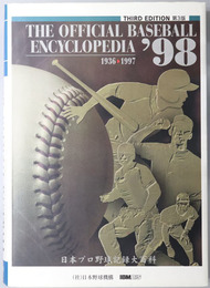 日本プロ野球記録大百科  THE OFFICIAL BASEBALL ENCYCLOPEDIA'９８