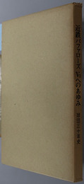 近鉄バファローズＶ１へのあゆみ 球団三十年史