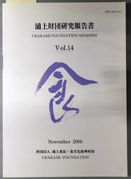 浦上財団研究報告書 Ｎｏｖｅｍｂｅｒ ２００６