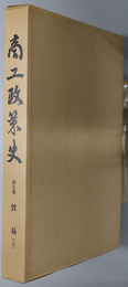 商工政策史  第５・６巻 貿易 上・下