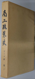 商工政策史 第２２巻 鉱業 上