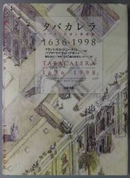 タバカレラ スペインたばこ専売史：１６３６～１９９８