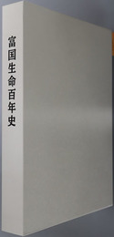 富国生命百年史