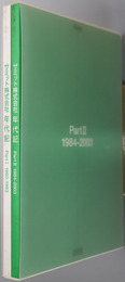 サミット株式会社年代記 Ｐａｒｔ１：１９６０～１９８３／Ｐａｒｔ２：１９８４～２００３