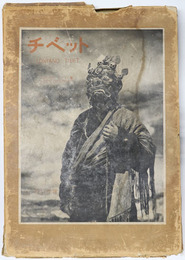 チベット （伊文併記）  LONTANO TIBET